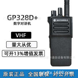 适用Motorola摩托罗拉GP328D+数字VHF对讲机DP4400e手持台DMR原装