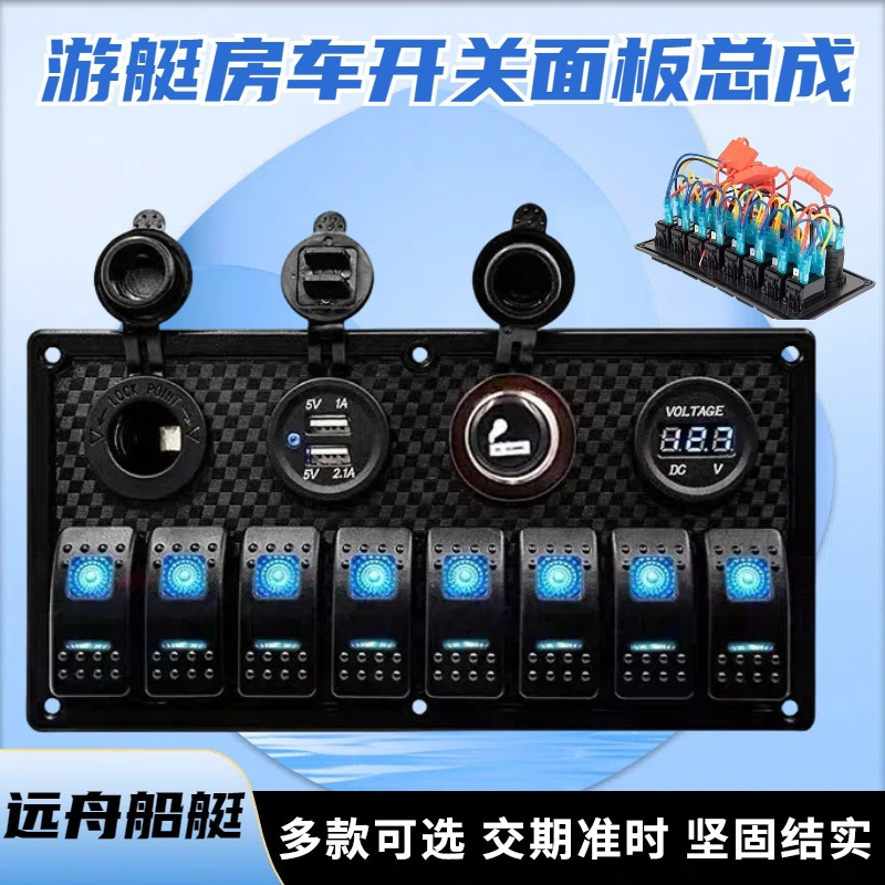 游艇房车开关面板配件带USB控制组合防水船用快艇可调节
