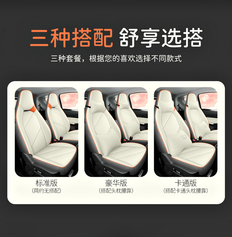 Chery EQ1 Little Ant Seat Cover Full Surround Perforated Leather