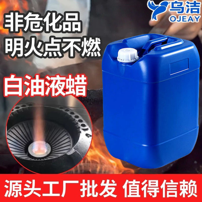 宁煤植物油白油液体石蜡后厨用油燃料清洁能源流水席燃料电喷灶油