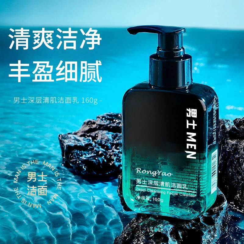 Мужское очищающее средство для лица Rongyao, увлажняющее очищающее средство для мужчин