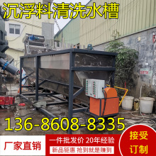 厂家大型5米沉浮料水槽 PET塑料清洗槽 软料管料粉碎机整套设备