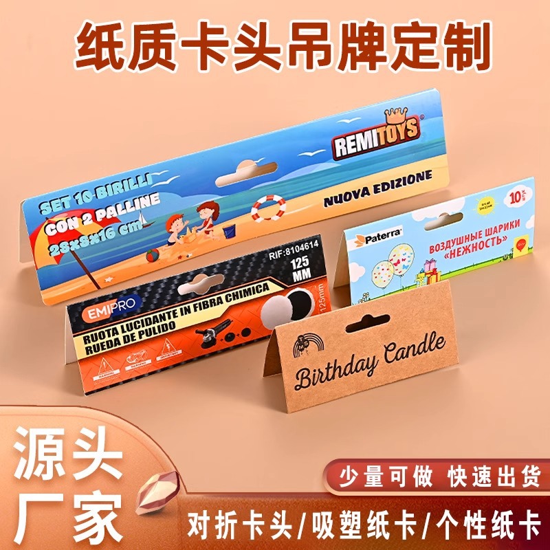 通用彩印彩卡包装吊牌对折卡头飞机孔纸卡吸塑卡包装彩盒彩色印刷
