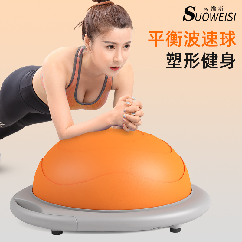 Wave speed ball semicircle balance yoga ball fitness hemisphere Pilates Bobbi ball Persian bosu speed wave training equipment