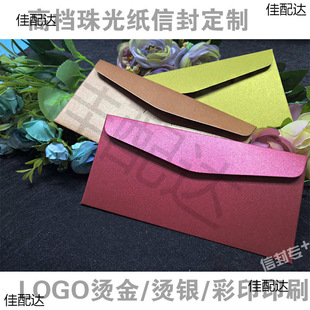 50 Envelopes 16.5 × 8cm Pearlescent Paper Voucher Envelope Color Thick Bronzing VIP Card Orange