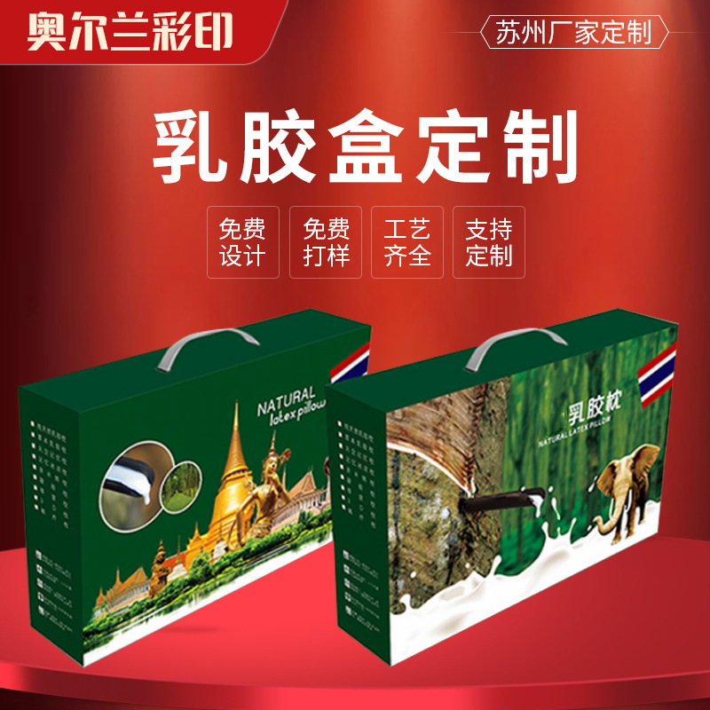 厂家供应大象图案乳胶枕 乳胶枕现货乳胶枕包装盒 彩色包装盒