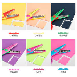 儿童剪刀DIY剪纸刀学生波浪手工剪 圆头安全不伤手花纹剪