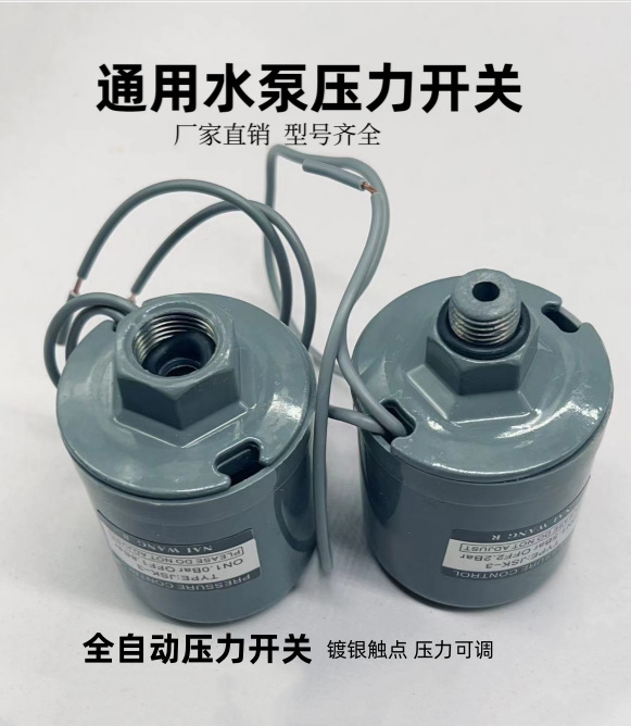 全自动家用自吸泵压力开关增压泵水压水流控制器水泵开关压力开关