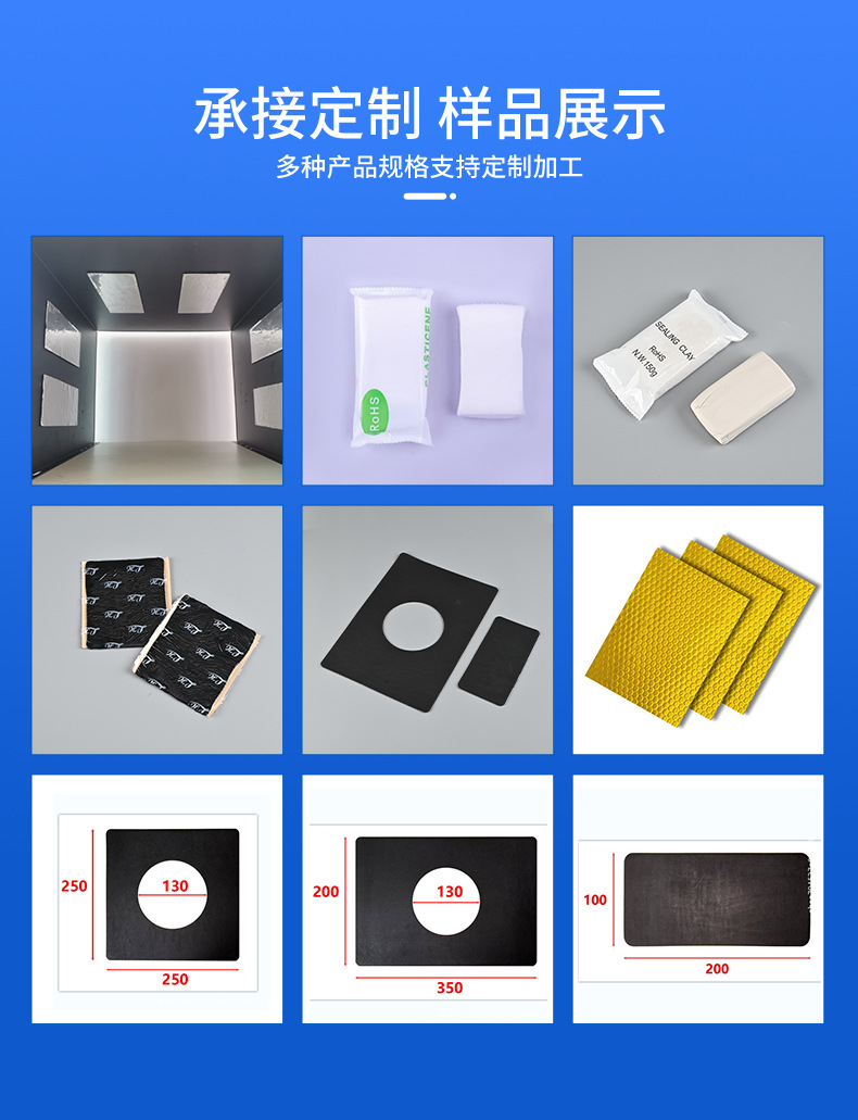 Manufacturer of self-adhesive butyl rubber soundproofing damping sheets, shock-absorbing panels for automobile pipelines, and custom-made soundproofing materials