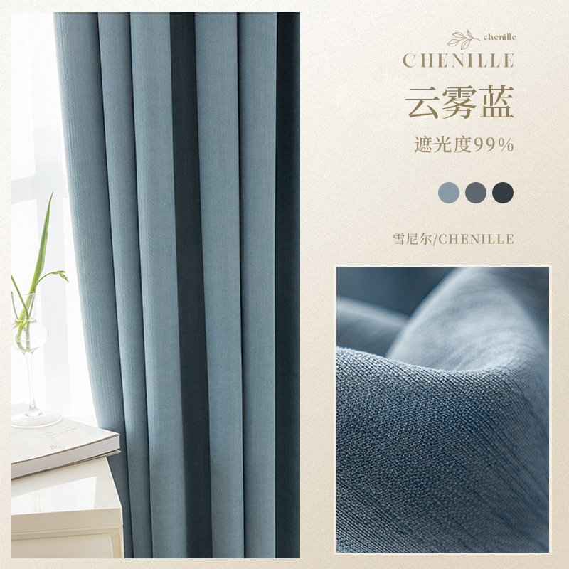 Cortinas de chenilla de terciopelo cremoso, dormitorio de sala de estar, lujo ligero, nuevo estilo japonés, cortinas terminadas opacas, Shaoxing al por mayor