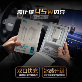 45W闪充套装 充电器-zzx