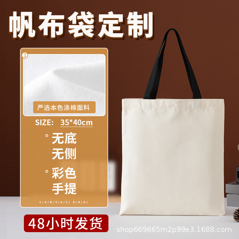 现货空白帆布袋定制logo单肩白色棉布包订制广告宣传手提袋子定做|undefined