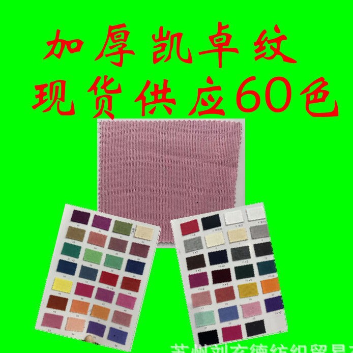 350g加厚凯卓纹布料棉涤休闲套装外套罗纹布秋冬运动卫裤卫衣面料