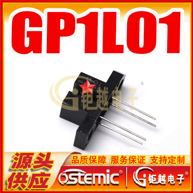 槽型光电传感器 GP1L01 槽型光耦 GP1L01F