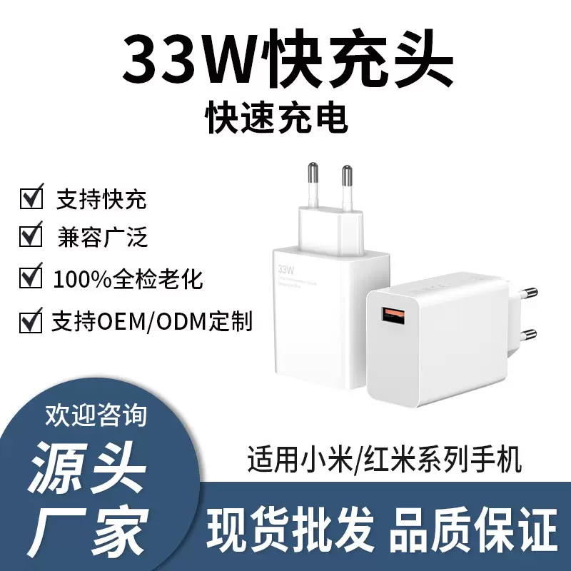 适用小米10/11 Pro红米手机充电器全兼容极速快充头33W充电头批发