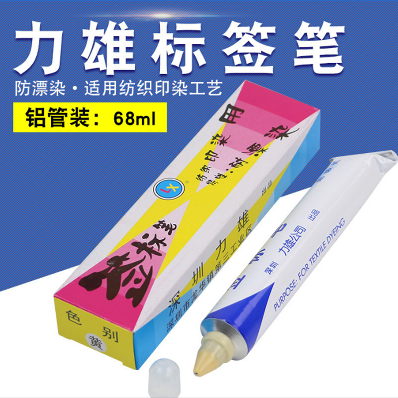纺织印染用签标笔2