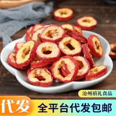 无核山楂干泡茶片山楂片泡水中心圈去核空心无籽山楂圈