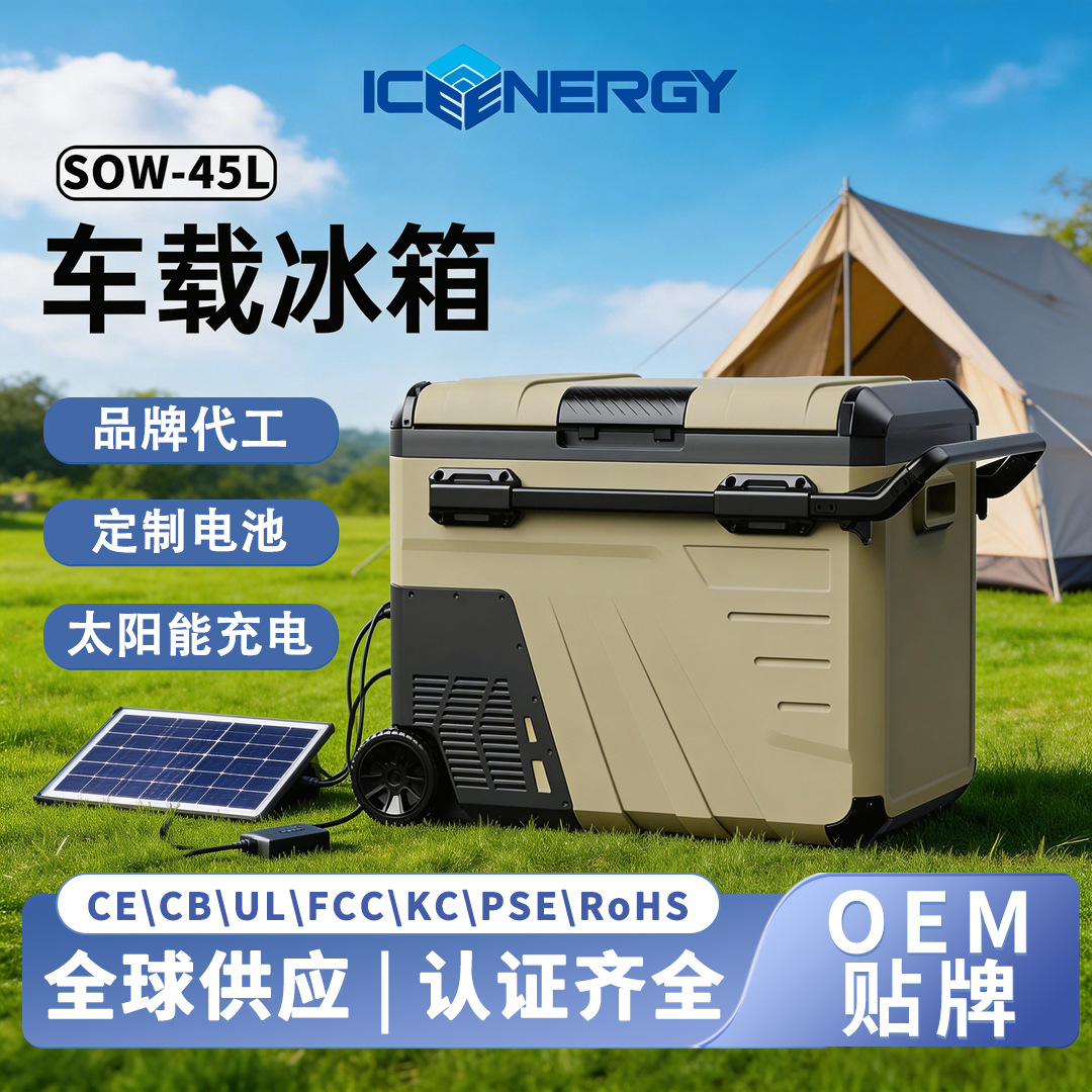 跨境沃尔玛亚马逊热卖压缩机制冷小型移动车载冰箱定制太阳能供电