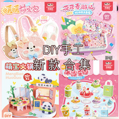 [合集] 可瑞乐2025新品手工diy奶油胶粘贴材料包益智女孩玩具批发