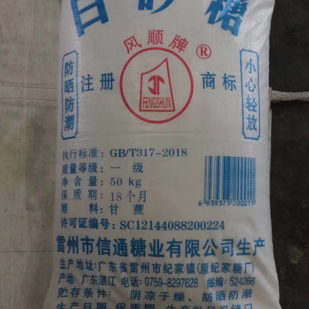 广东风顺牌白砂糖食品级一级散装整车批发白糖食品添加剂甜味剂