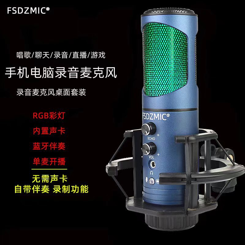 批发RGB彩灯手机电脑直播电容麦克风 录音主播游戏配音网课话筒
