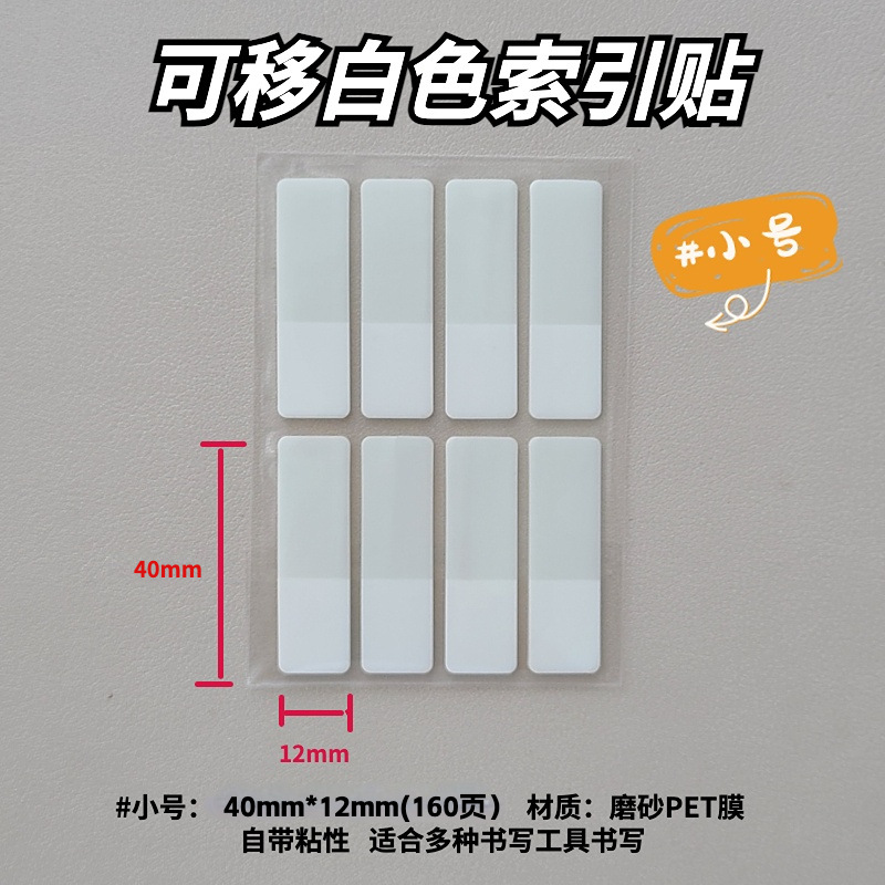 소형 40mm*12mm(스티커 160개)