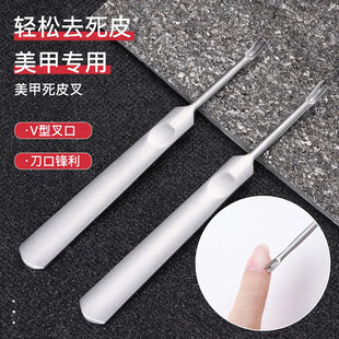 Stainless Steel Dead Skin Fork U-Shaped Manicure Peeling Knife Push Fork Hand Cuticle Barb Trimming Nail Care Tool