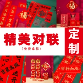 信纸、信封;对联/春联;红包/利是封
