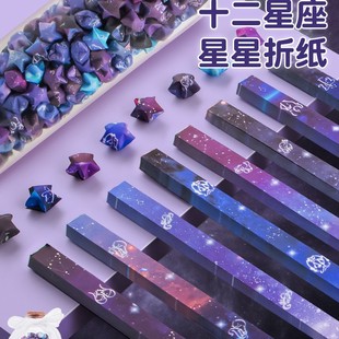 Twelve Constellations Star Origami Folding Star Special Paper Glass Bottle Canned Star Paper Small Handmade DIY Gift Star