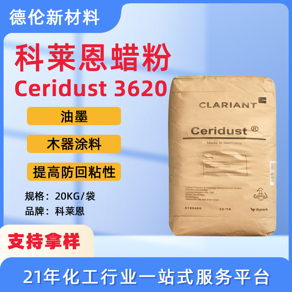 В наличии поставка Clariant восковой порошок 3620 эпоксидное напольное покрытие внутренняя и внешняя смазка светоотражатель органический микровосковый порошок восковой порошок для использования