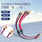12AWG XT60公母插头Y型线一分二一分三 XT60延长线一拖二一拖三