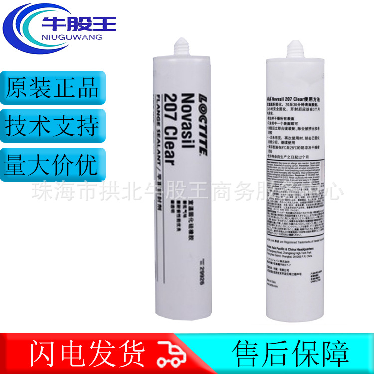 原装正品LOCTITE乐泰207透明胶水触变性耐高温硅酮平面密封胶粘剂
