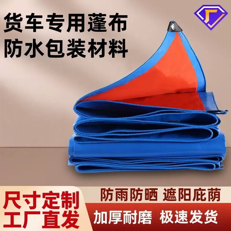 防雨篷布蓝桔加厚防水防晒货车大车货场盖布耐磨编织布户外雨棚
