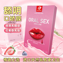 云曼果味口爱乳膜女用夫妻高潮调情激情用具成人情趣用品代发