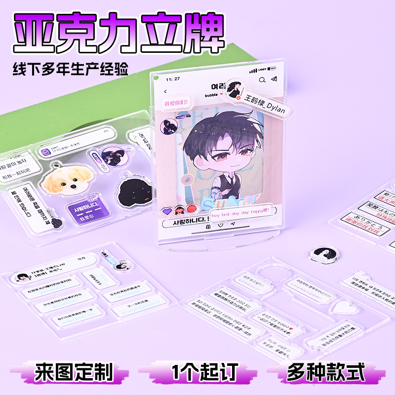 Acrylic customizable standee for celebrity support merchandise, decorative DIY storage for small cards