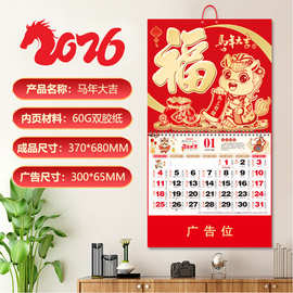 2026年金箔挂历定 福牌挂历月历专版做 马年新款广告挂历台历制