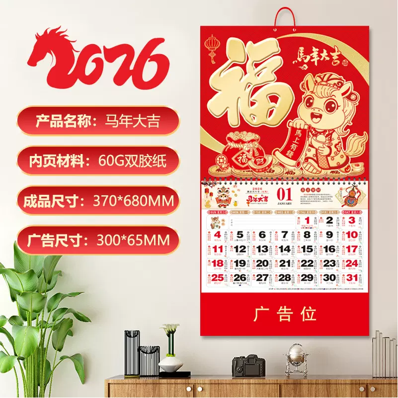 2026年金箔挂历定 福牌挂历月历专版做 马年新款广告挂历台历制