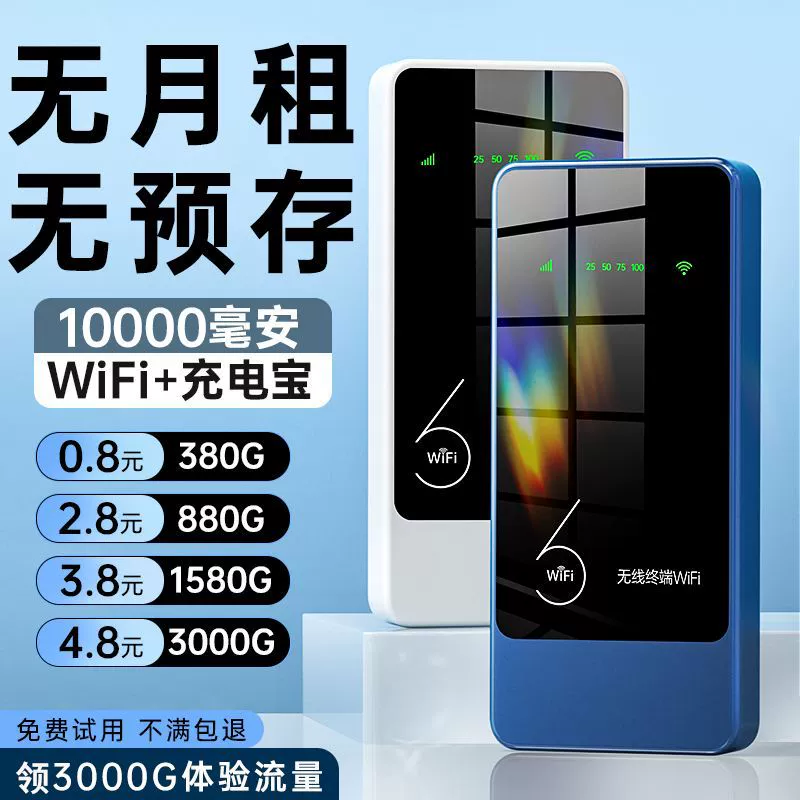 2025新款随身wifi移动wifi无线wifi二合一全网通1W毫安户外路由器