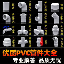 塑料PVC管配件4分直接管件外内丝三通1寸宝塔20弯头水管接头