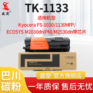 ʢ�� �m��춾���TK-1133�ۺ�1133 FS-1030 M2030dn(PN)/M2530dn
