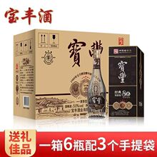 宝丰经典怀旧版80年代清香型50度纯粮白酒500ml*6瓶整箱白酒