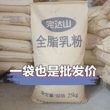 北大荒完达山商用全脂乳粉25kg麻辣烫专用冰淇淋烘焙原料全脂奶粉