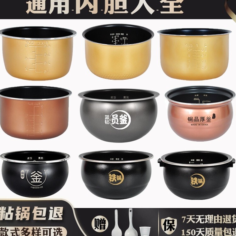 Universal Rice Cooker Inner Pot Complete Set Nine Pressure Cooker Accessories 3L 4L 5L 6L Iron Original Pot Non-Stick Pan