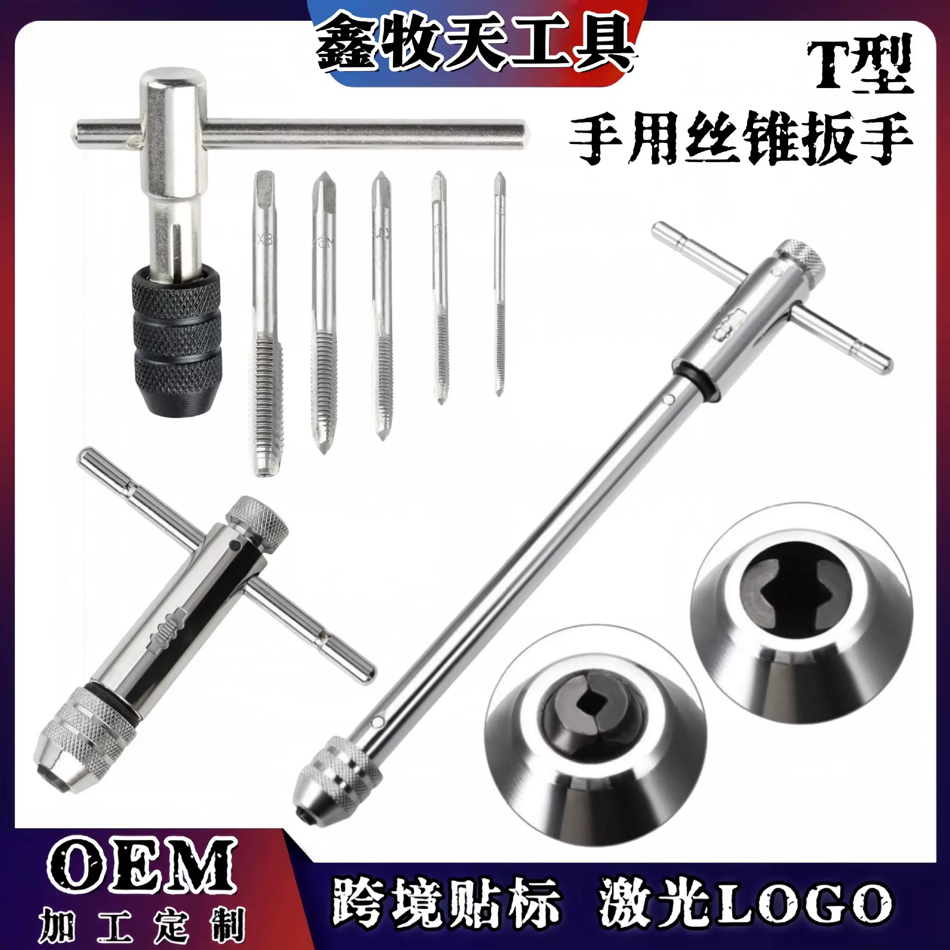 跨境T型3mm-6mm棘轮丝锥扳手5mm-12mm手工攻丝旋具扳手攻螺纹套装