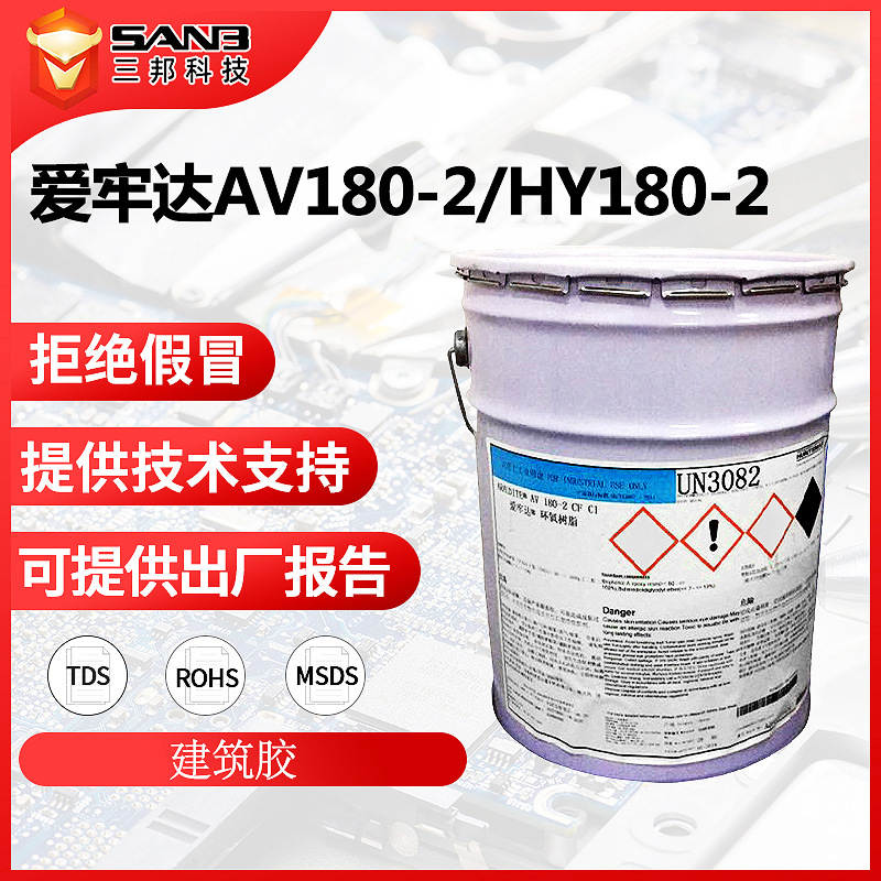Araldite爱牢达AV180-2/HY180-2 玻璃纤维环氧胶碳纤维布浸渍胶