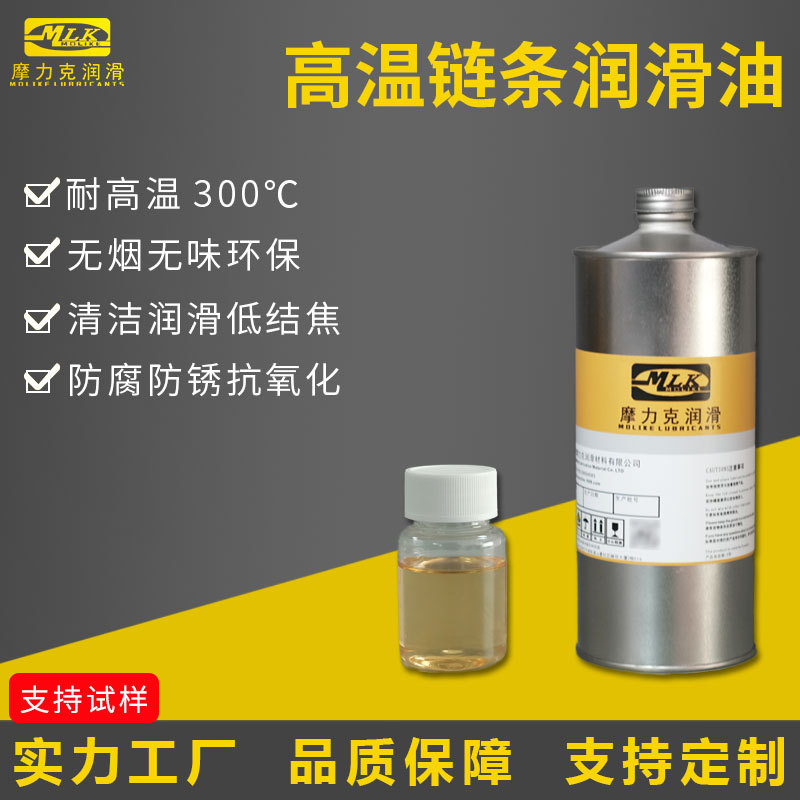 耐高温链条油300度SMT波峰焊回流焊炉子专用合成定型机链条润滑油