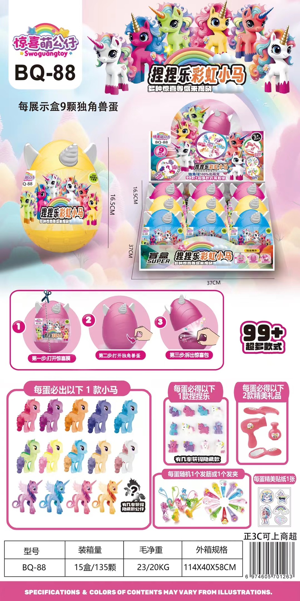 레인보우 포니(1개 가격) 9개 구매 시 디스플레이 박스 BQ-88 보내기