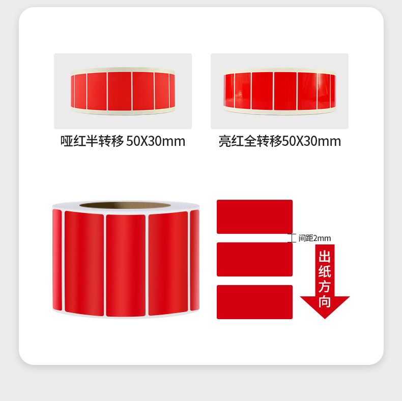 红色半转全转标签_03