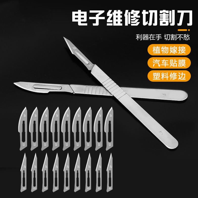 工业用手术刀片 手术刀柄11号23号刀片 手机维修拆机辅助 批发