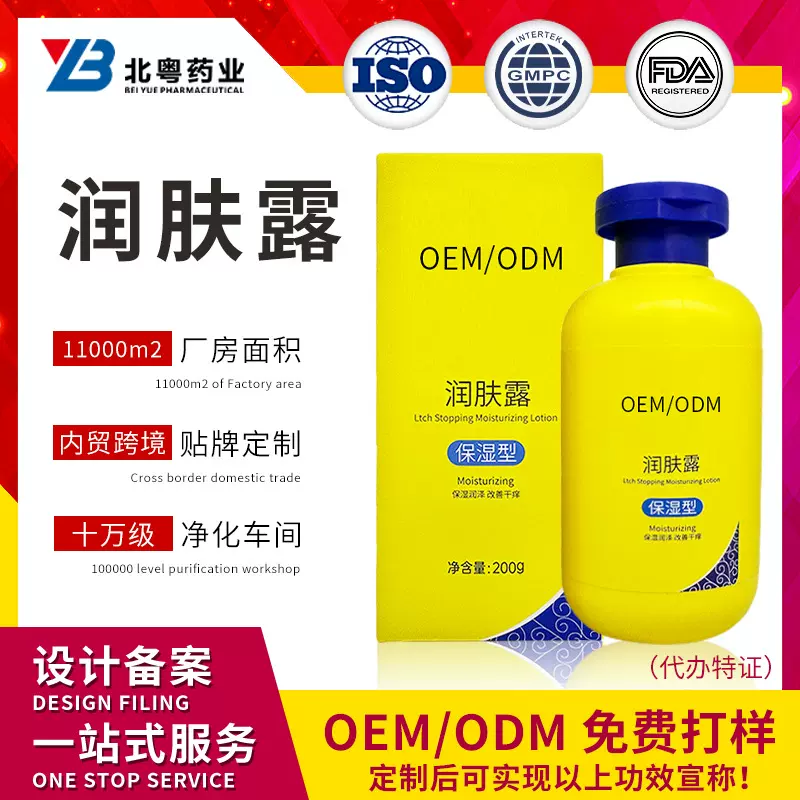定制保湿润肤露oem秋冬皮肤干燥补水保湿滋润身体乳男女保湿霜